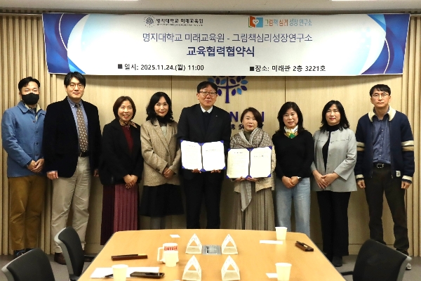 명지대학교 미래교육원-그림책심리성장연구소 교육협력협약식 대표이미지