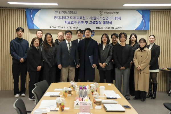 (사)웰니스산업리더협회 지도교수 위촉 및 교육협력 협약식(2026. 02. 02.) 대표이미지