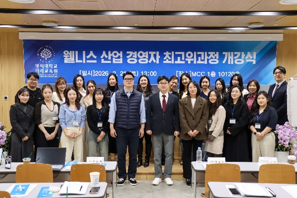 웰니스 산업 경영자 최고위과정 개강식(2026. 02. 21.) 대표이미지