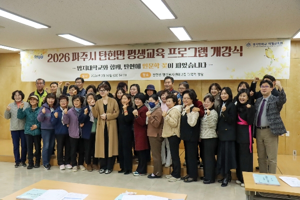 2026 파주시 탄현면 평생교육 프로그램-명지대학교와 함께, 인문학 꽃이 피었습니다!-(2026.3.10) 대표이미지