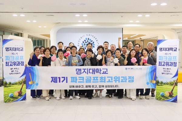 파크골프최고위과정 지도교수 위촉식 및 개강식(2026. 09. 10.) 대표이미지