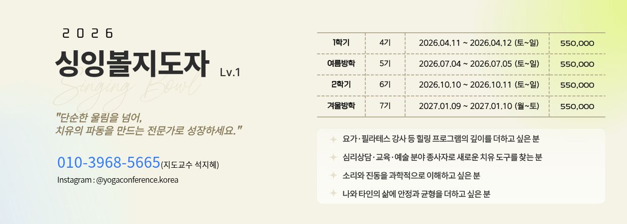 2026학년도 싱잉볼지도자