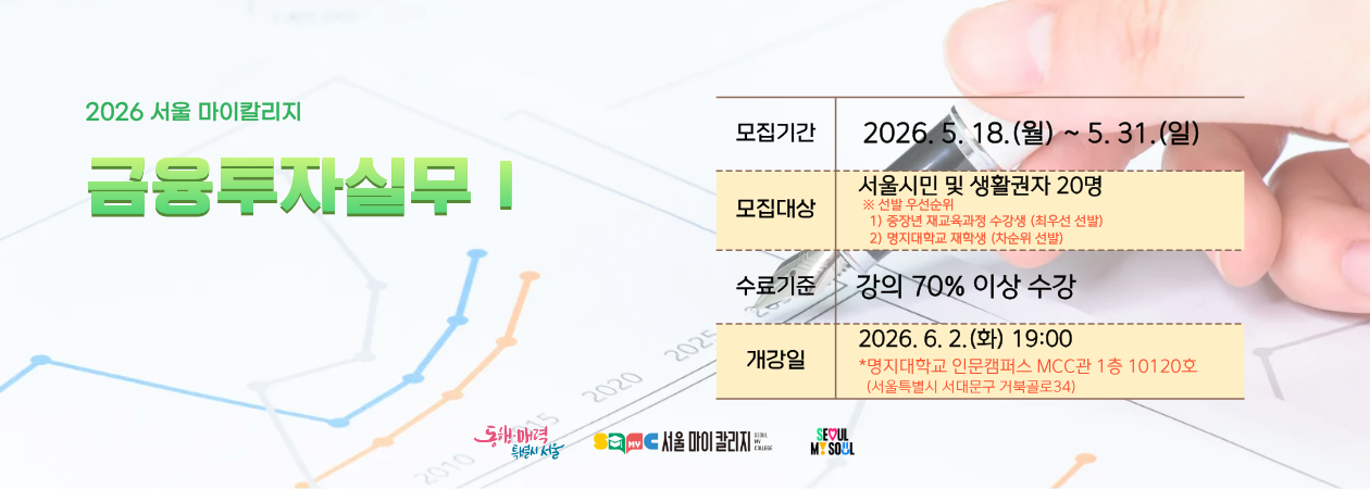 서울마이칼리지 금융투자실무1