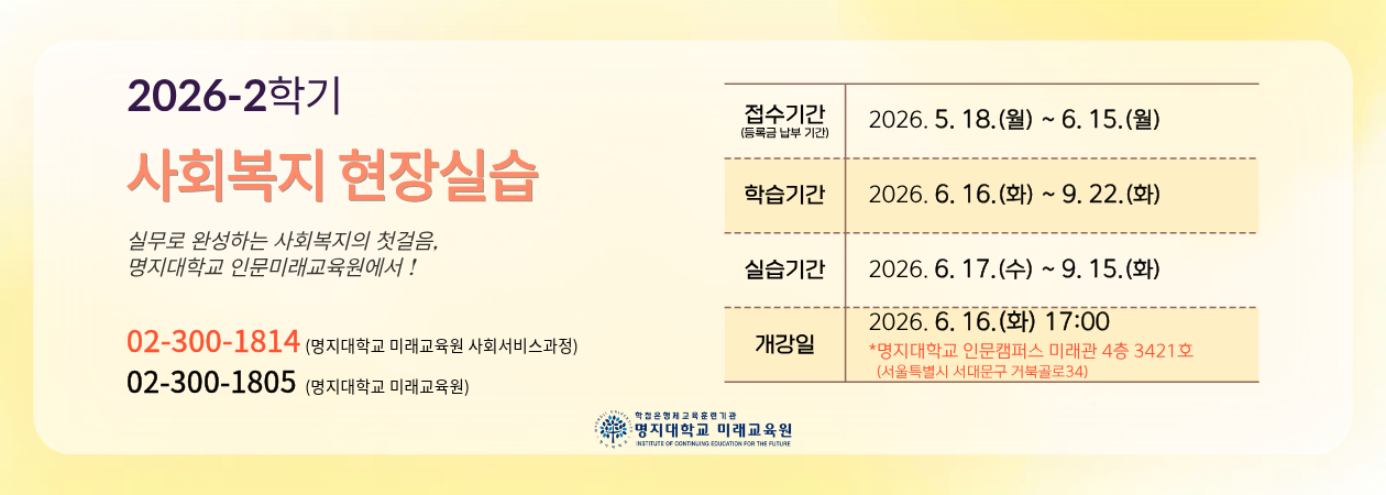 배너_2026-2 사회복지현장실습