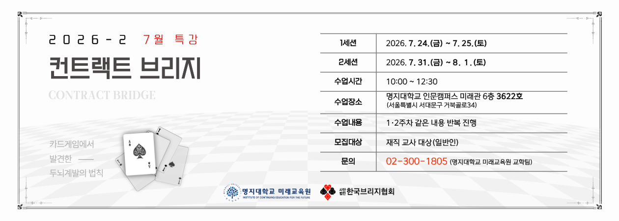 2026년 7월 컨트랙트브리지 특강