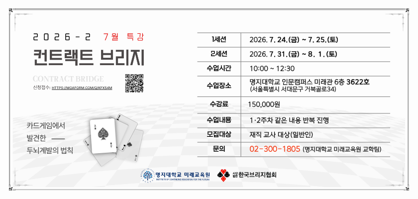 2026년 7월 컨트랙트브리지 특강
