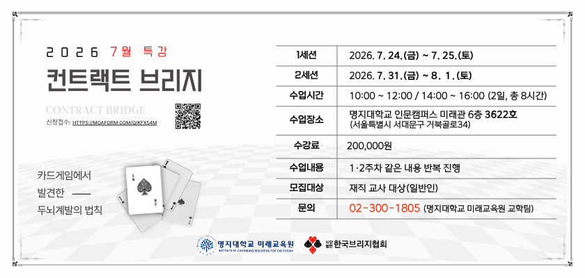 2026년 7월 컨트랙트브리지 특강