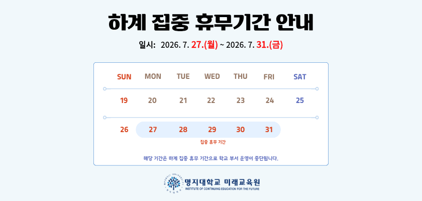 배너_하계 집중 휴무기간 안내