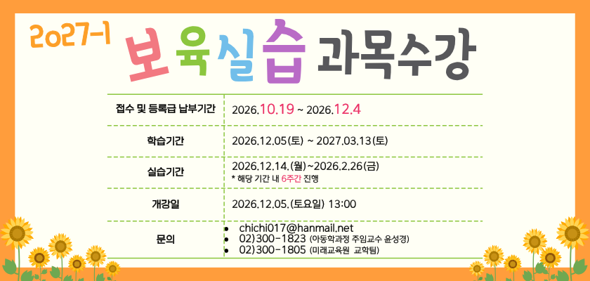 2027-1 보육실습 과목수강