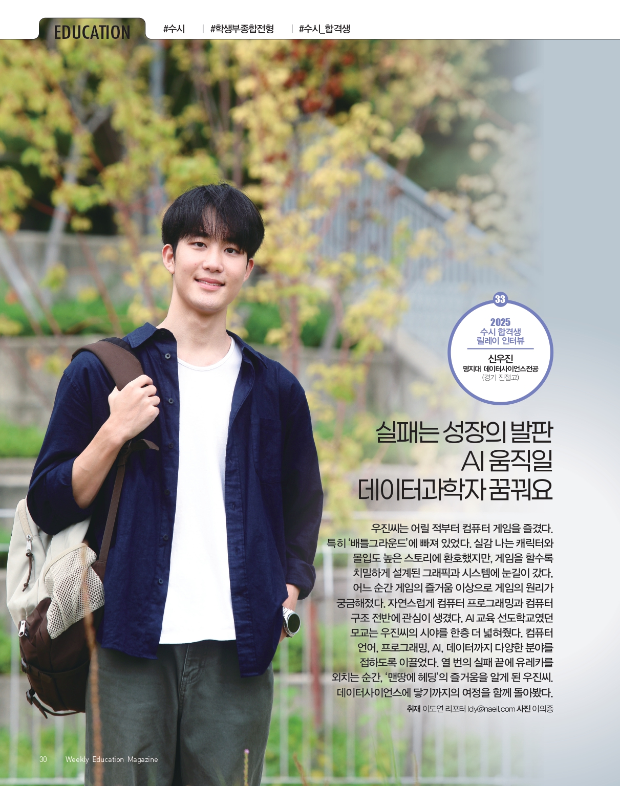 <내일교육> 2025수시 합격생 인터뷰 | 신우진 명지대 데이터사이언스 전공 대표이미지